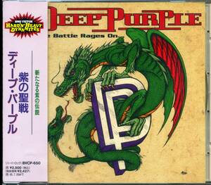 CD ディープ・パープル　紫の聖戦　