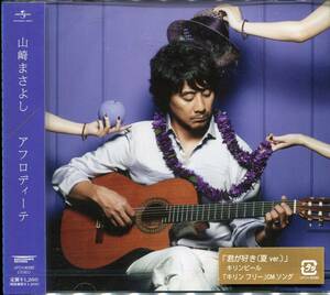 CD 山崎まさよし アフロディーテ 　新品未開封　4988005722157 NAB0908