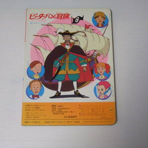 小学館のテレビ絵本シリーズ テレビ世界名作 ピーターパンの冒険 絵本の画像3