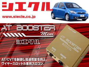 [シエクル×スロコン]NCP13 ヴィッツ_1NZ-FE(H12/10 - H17/01)用AT BOOSTER mini＜ワイヤースロットル車用スロコン＞[ABM-D1]