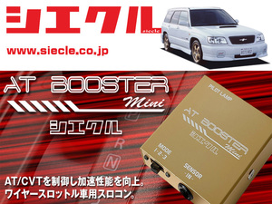 [シエクル×スロコン]SF5 フォレスター_EJ20 / Turbo(H09/02 - H14/01)用AT BOOSTER mini＜ワイヤースロットル車用スロコン＞[ABM-00]