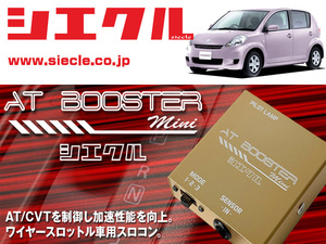 [シエクル×スロコン]QNC10_KGC1# パッソ_K3-VE/1KR-FE(H16/06 - )用AT BOOSTER mini＜ワイヤースロットル車用スロコン＞[ABM-D1]