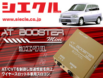 [シエクル×スロコン]AZ10 キューブ_CG13DE(H10/02 - H14/09)用AT BOOSTER mini＜ワイヤースロットル車用スロコン＞[ABM-00]_画像1