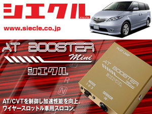 [シエクル×スロコン]RR1_RR2 エリシオン_K24A(H16/05 - H18/11)用AT BOOSTER mini＜ワイヤースロットル車用スロコン＞[ABM-H1]