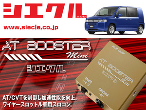 [シエクル×スロコン]GK1 モビリオスパイク_L15A(H14/09 - )用AT BOOSTER mini＜ワイヤースロットル車用スロコン＞[ABM-H1]