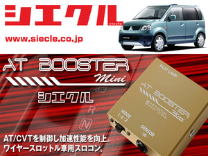 [シエクル×スロコン]H81W eKアクティブ_3G83 / Turbo(H16/05 - H17/11)用AT BOOSTER mini＜ワイヤースロットル車用スロコン＞[ABM-00]