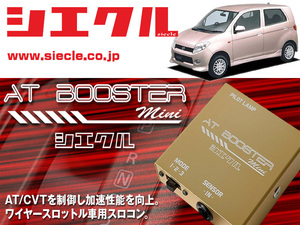 [シエクル×スロコン]L950S_L960S MAX_EF-DET / Turbo(H13/10 - )用AT BOOSTER mini＜ワイヤースロットル車用スロコン＞[ABM-00]