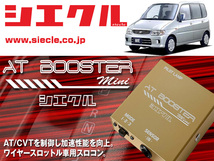 [シエクル×スロコン]L900S_L910S ムーブ_EF-VE / NA(H10/10 - H14/09)用AT BOOSTER mini＜ワイヤースロットル車用スロコン＞[ABM-D1]_画像1