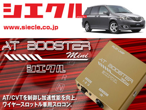 [シエクル×スロコン]LW3W_LWFW MPV_L3-DE / AJ-DE(H14/04 - )用AT BOOSTER mini＜ワイヤースロットル車用スロコン＞[ABM-00]