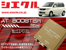 [シエクル×スロコン]H81W eKワゴン_3G83 / NA(H13/10 - H17/11)用AT BOOSTER mini＜ワイヤースロットル車用スロコン＞[ABM-00]_画像1