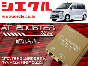 [シエクル×スロコン]H81W eKスポーツ_3G83 / NA(H14/09 - H17/11)用AT BOOSTER mini＜ワイヤースロットル車用スロコン＞[ABM-00]