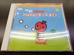 CD / 赤りんごコース　Hello! ぷっぷる ②　ヤマハ / 『D21』 / 中古