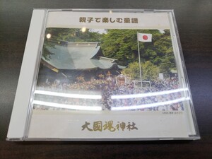 CD / 親子で楽しむ童謡 / 大國魂神社 / 『D21』 / 中古