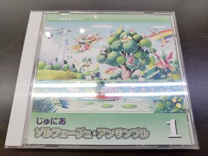 CD / じゅにあ ソルフェージュ・アンサンブル 1　ヤマハ / 『D21』 / 中古