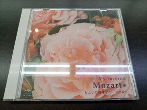 CD / My Favorite Mozart　わたしの好きなモーツァルト / 『D22』 / 中古