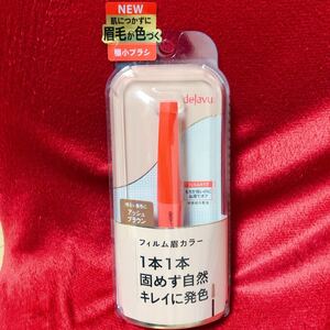 【新品未使用未開封】デジャヴュ アイブロウ