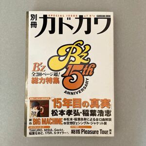 別冊カドカワ 総力特集 Ｂｚ／ＫＡＤＯＫＡＷＡ