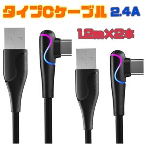 タイプC L型USBケーブル 1.2m×2本