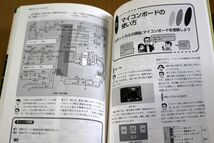 025/初めて学ぶ 電子制御入門早わかり ロボット力士の作り方_画像5