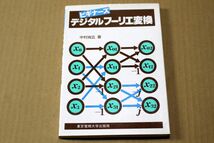 024/ビギナーズ デジタル フーリエ変換_画像1