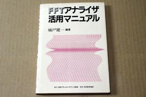 019/FTTアナライザ 活用マニュアル