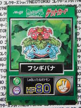 当時物 Meiji ポケモン ゲットカード・フシギバナ Q_画像1