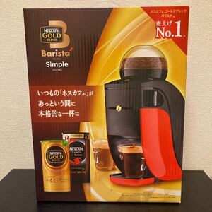 【新品未開封品 送料無料】ネスカフェ ゴールドブレンド バリスタ シンプル レッド SPM9636