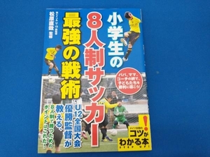 ヤフオク 8人制サッカー 本 雑誌 の中古品 新品 古本一覧