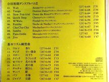 Hironori Gohda Dance Album 2 【社交ダンス音楽ＣＤ】♪1847_画像4