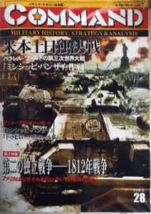 国際通信社/日本語コマンドマガジンNO.28/米本土日独決戦ミシシッピバンザイ/新品駒未切断