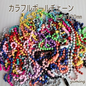 カラフルボールチェーン 200本 キーホルダーパーツ デコパーツ