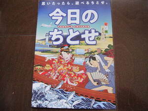  новый товар * не продается Hokkaido туристический Chitose город сейчас день. Chitose туристический справочник карта * гурман гид туристический справочник 2021 год земля изначальный ограничение брошюра 