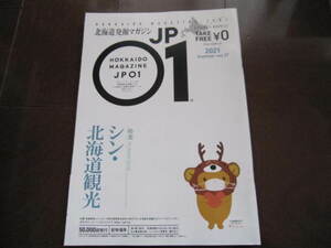  новый товар * не использовался * не .книга@ Hokkaido отвечающий . журнал JP01 J pi- Zero One sin* Hokkaido путешествие 2021 год лето номер Кусиро город * сестра . корова * Solo кемпинг *. документ 