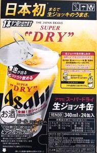 アサヒ スーパードライ 生ジョッキ ビール 340ml 24本