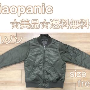 チャオパニック ブルゾン MA-1 ジャケット カーキ キルト(内側)