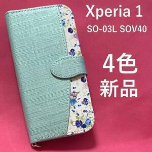 Xperia 1 SO-03L SOV40 802SO 花柄 手帳型ケース