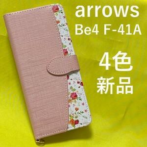 arrows Be4 F-41A アローズ 花柄 手帳型ケース　内部はソフトケースなので着脱が簡単。　上品な イメージの、持ちやすいデザイン。