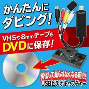 USB接続 画像安定装置付 USBビデオキャプチャー