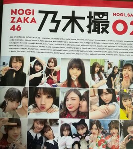乃木坂46写真集 「乃木撮02」