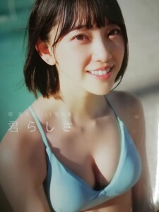 堀未央奈(乃木坂46)1st写真集 「君らしさ」 セブンネット限定表紙ver
