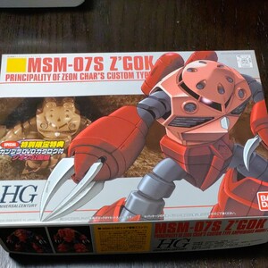 HGUC シャア専用ズゴック 未組立