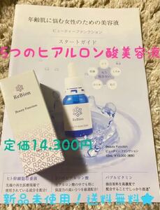 ★人気★ ヒアルロン酸美容液 Re Bion エイジングケア