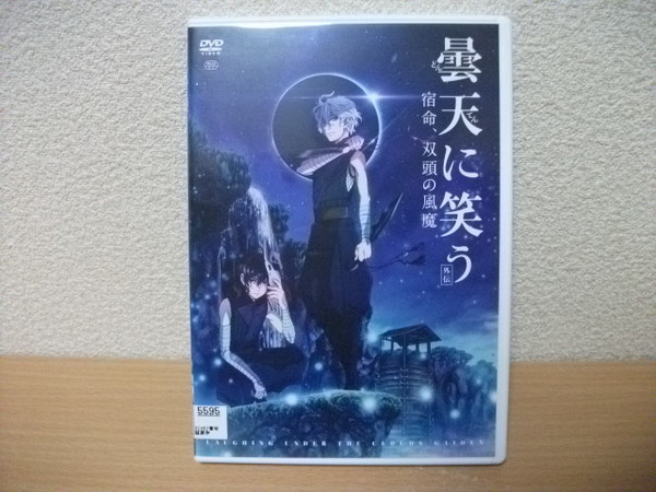 ★【発送は土日のみ】曇天に笑う 外伝　宿命、双頭の風魔[中篇]　DVD(レンタル)★