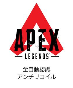 APEX LEGENDS 全自動認識 リコイル PC用マウス シーズン11 OK