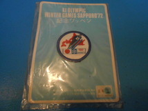 ●　第11回オリンピック　/　記念ワッペン　/　未開封　/　証紙付き　/　冬季オリンピック　/　SAPPORO'72　●・・・H14_画像2