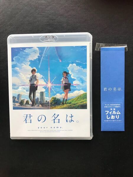 【新品】しおり付き「君の名は。」Blu-rayスタンダード・エディション