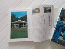 ロマンの旅　日本の伝説　18　沖縄　　世界文化社　希少　年代物　送料無料_画像4