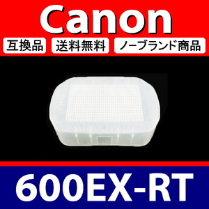 Canon ディヒューザー 600EX ● 互換品【 キャノン スピードライト バウンスアダプター 600EX-RT 】