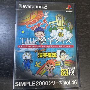 SIMPLE2000シリーズ THE漢字クイズ