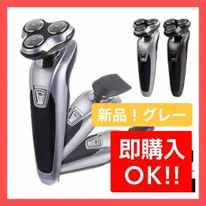 【新品・グレー】電気シェーバー 電気髭剃り 電動シェーバー 3way 6枚刃 水洗い可 メンズ 水洗い可能 軽量 プレゼント